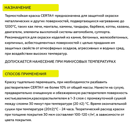 Эмаль термостойкая до 650°С антикоррозионная, серебристо-серая, 25кг, CERTA, CST00005