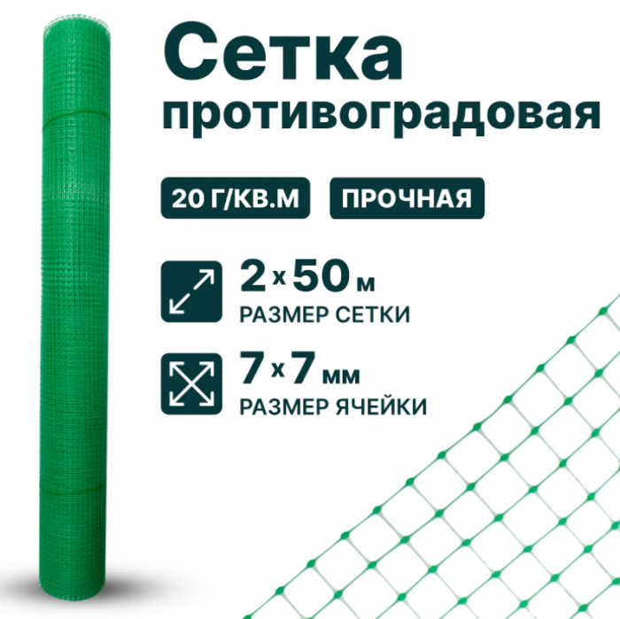 Противоградовая сетка 2 х 50 м, ячейка 7 x 7 мм, плотность 20 г/м2